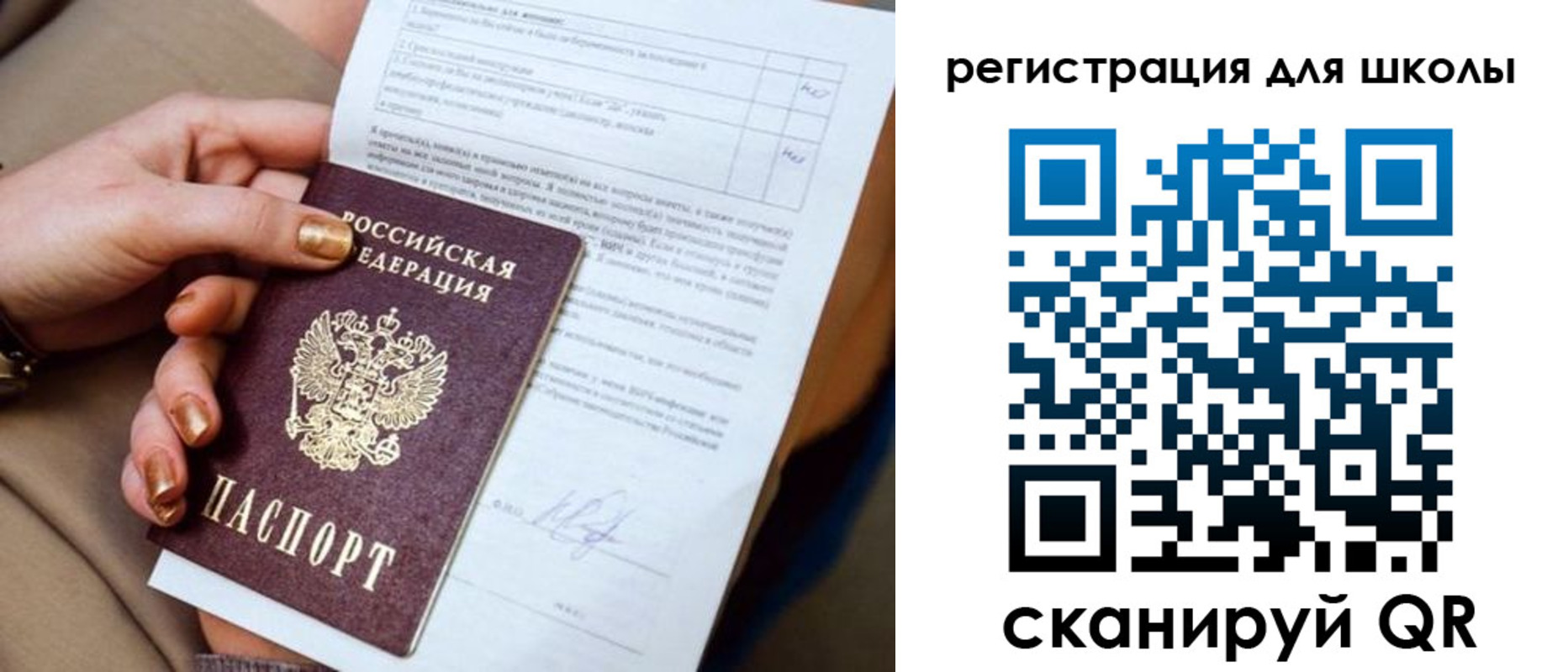временная регистрация для школы в Юрьев-Польском